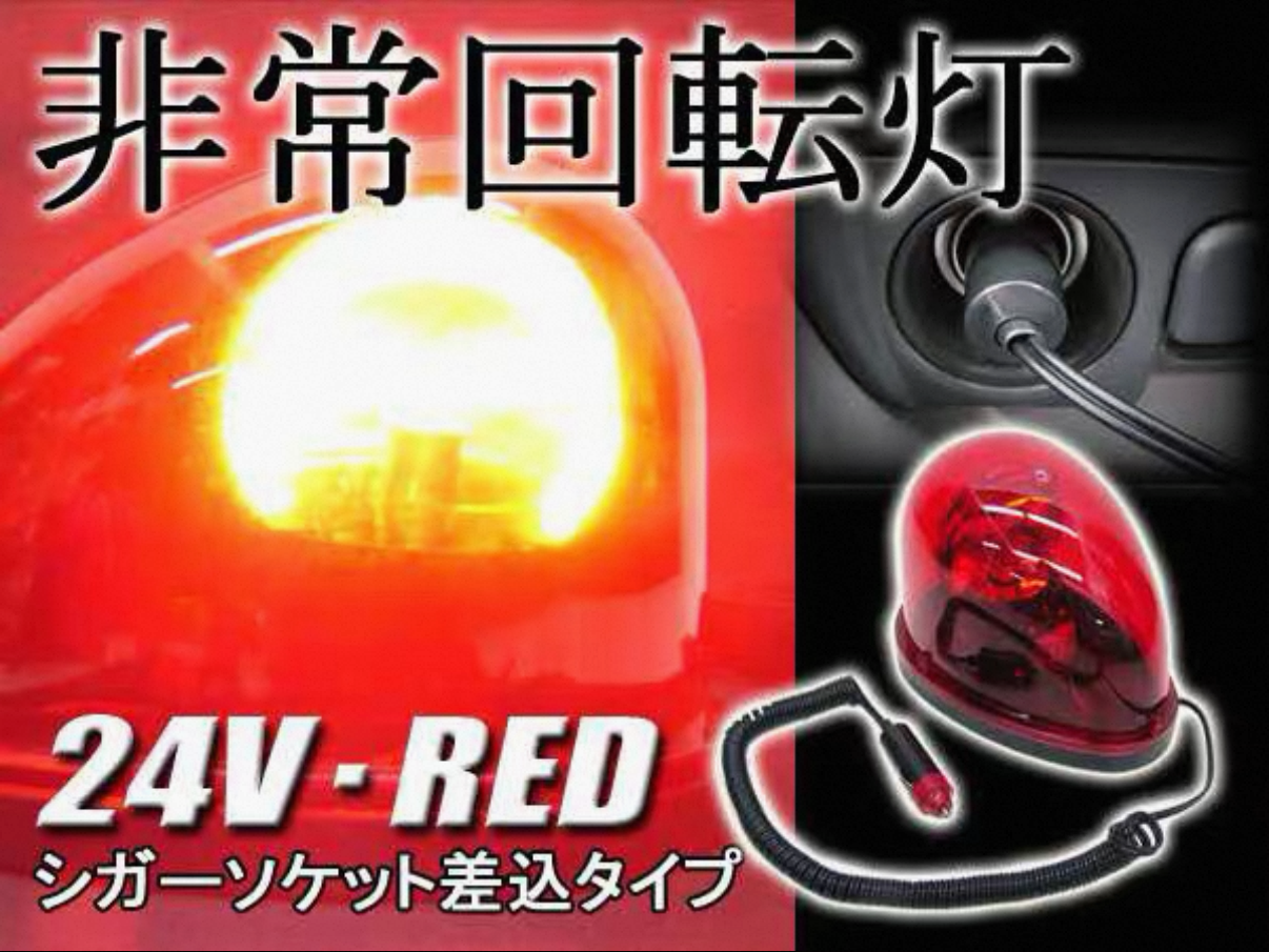 bosozoku red tsurikawa beacon light flashball