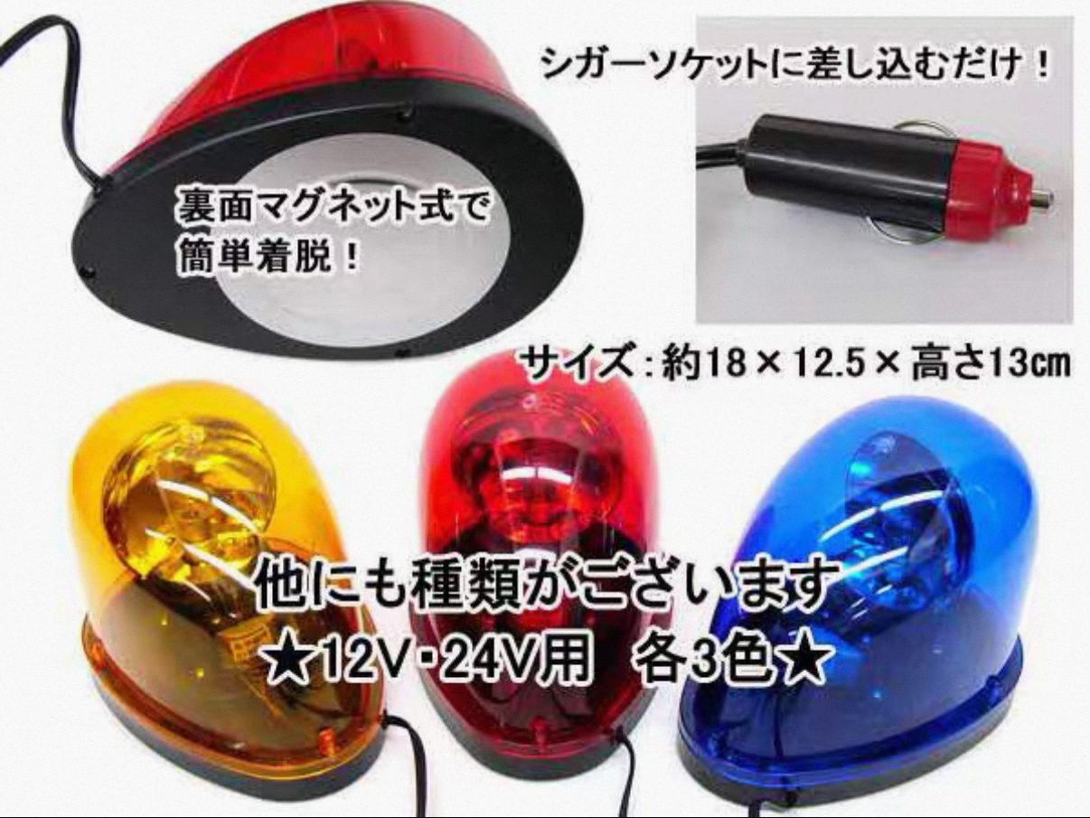 bosozoku red blue yellow tsurikawa beacon light flashball